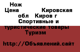 Нож Mr.Blade HT-2 Black › Цена ­ 4 300 - Кировская обл., Киров г. Спортивные и туристические товары » Туризм   